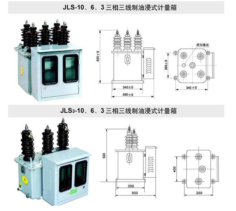 JLS-10油浸式高压计量箱尺寸图