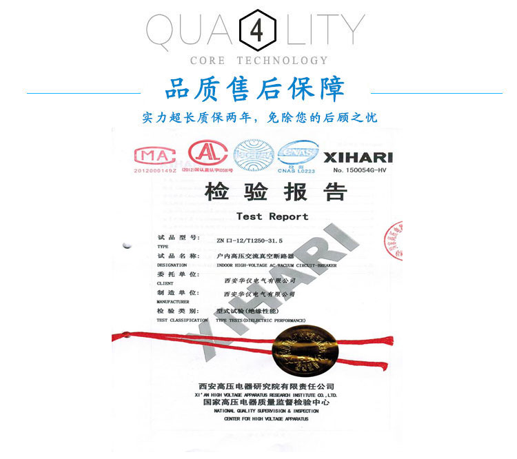 贵州厂家直销固定式VS1-12户内高压真空开关产品检验合格证书图