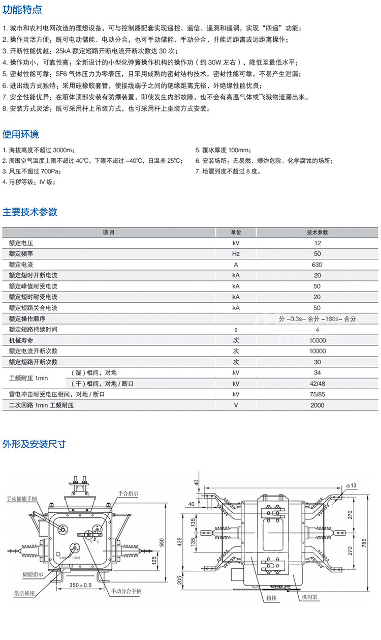 榆林户外真空开关厂家现货ZW20-12D/630-20产品概述图